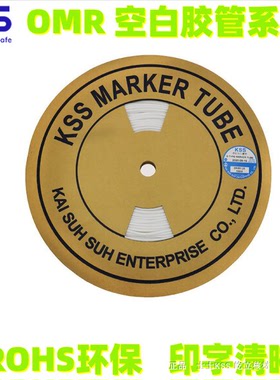 代理台湾原装KSS O型空白胶管OMR0.75/OMR1.25/OMR2/OMR3.5/5.5/8