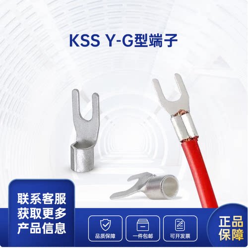 KSS插接紫铜镀锡叉型端子