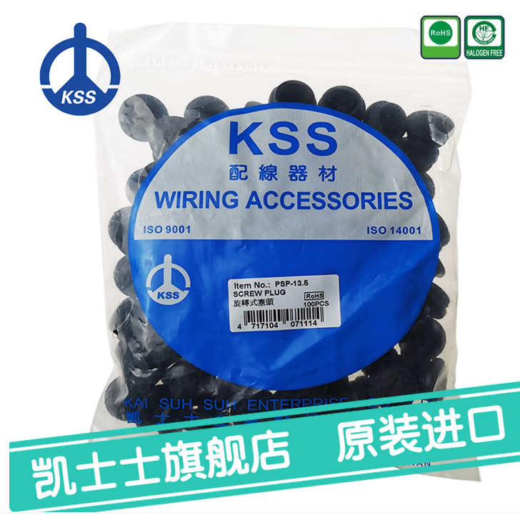 代理正宗台湾KSS旋转式塞头PSP-13.5 原装进口PG-13.5  100pcs