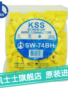 正品台湾进口KSS 弹簧螺式接头SW-74BH 黄色 进口接线帽 100pcs