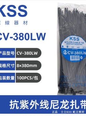 正品进口KSS耐候性扎带CV-380W/CV-385W/380LW  室外扎带 100根