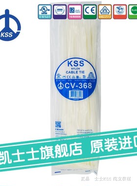 台湾原装 KSS尼龙扎带CV-368 CV-368B 4.8*368mm 白/黑色 100根