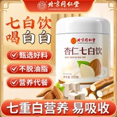 北京同仁堂内廷上用杏仁七白饮粉杏仁七白饮原材料代餐粉官方正品