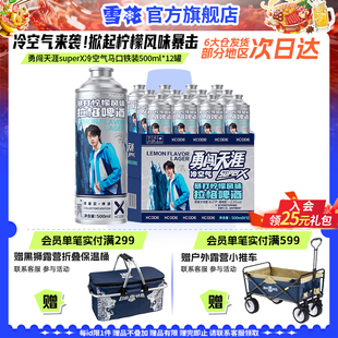 勇闯天涯superX冷空气马口铁装12罐 暴打柠檬风味啤酒 王一博同款