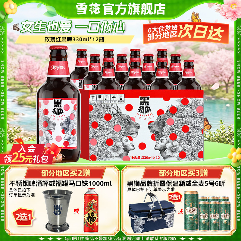 雪花啤酒黑狮#485玫瑰红覆盆子果啤330ml*12瓶麦汁浓度11.8&deg;P