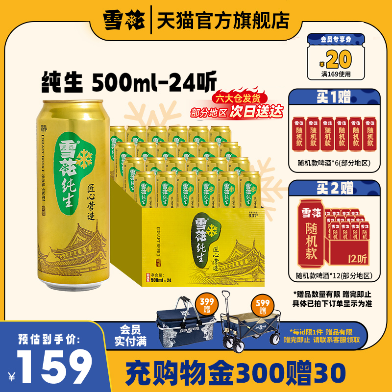 雪花啤酒纯生500ml*24罐麦汁浓度8度匠心营造整箱批发官方旗舰店