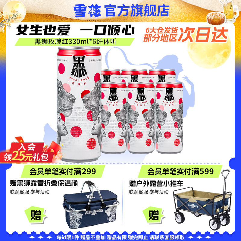 雪花黑狮玫瑰红全麦果啤330ml*5听酒精度4.5°王一博同款 女士
