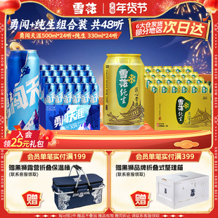 雪花啤酒 勇闯天涯500mlx24听+纯生 330ml-24听 组合装