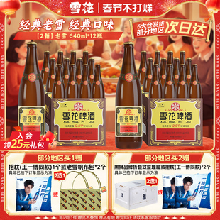 雪花啤酒经典沈阳老雪花640ml*12瓶*2箱装整箱12度高麦汁浓度