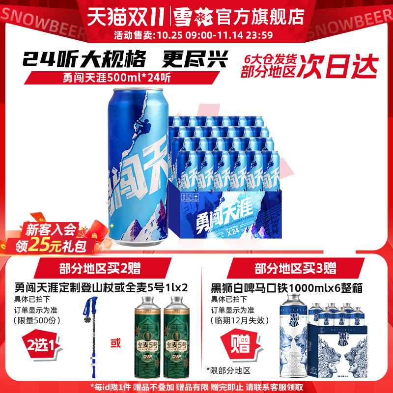 雪花啤酒勇闯天涯500ML*24听整箱批发麦汁浓度8度罐装官方旗舰店