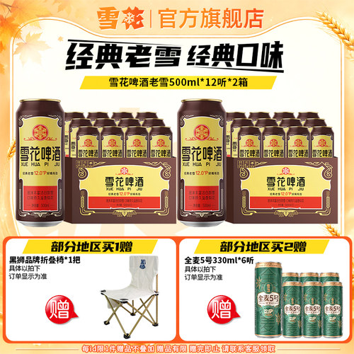 共24听沈阳经典老雪花500ml*12听装*2箱整箱 雪花啤酒官方旗舰店