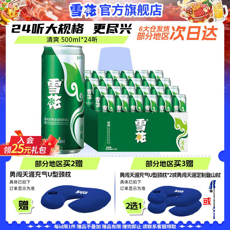 雪花啤酒清爽500ml*24听麦汁浓度8度罐装整箱批发啤酒官方旗舰店