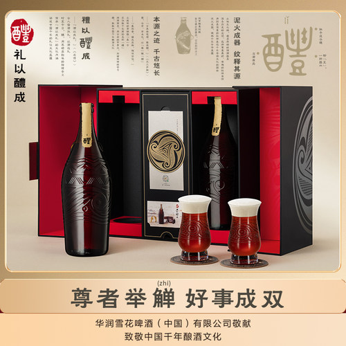 雪花啤酒18.8度礼盒禮以醴成内配