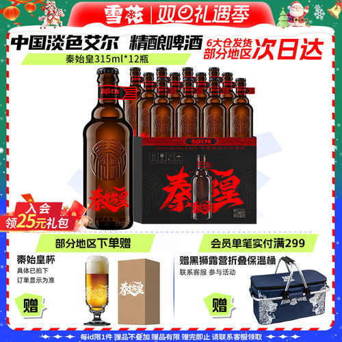 雪花啤酒315ml*12瓶艾尔精酿啤酒