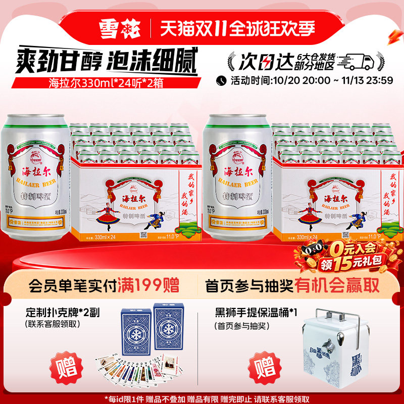【共48听】雪花呼伦贝尔海拉尔330ml*24听*2箱雪花啤酒官方旗舰店