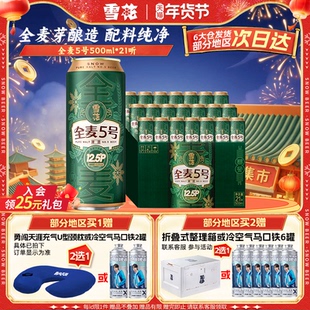 (共21听)雪花啤酒全麦5号500ml*18+3听整箱全麦芽12.5 官方旗舰店