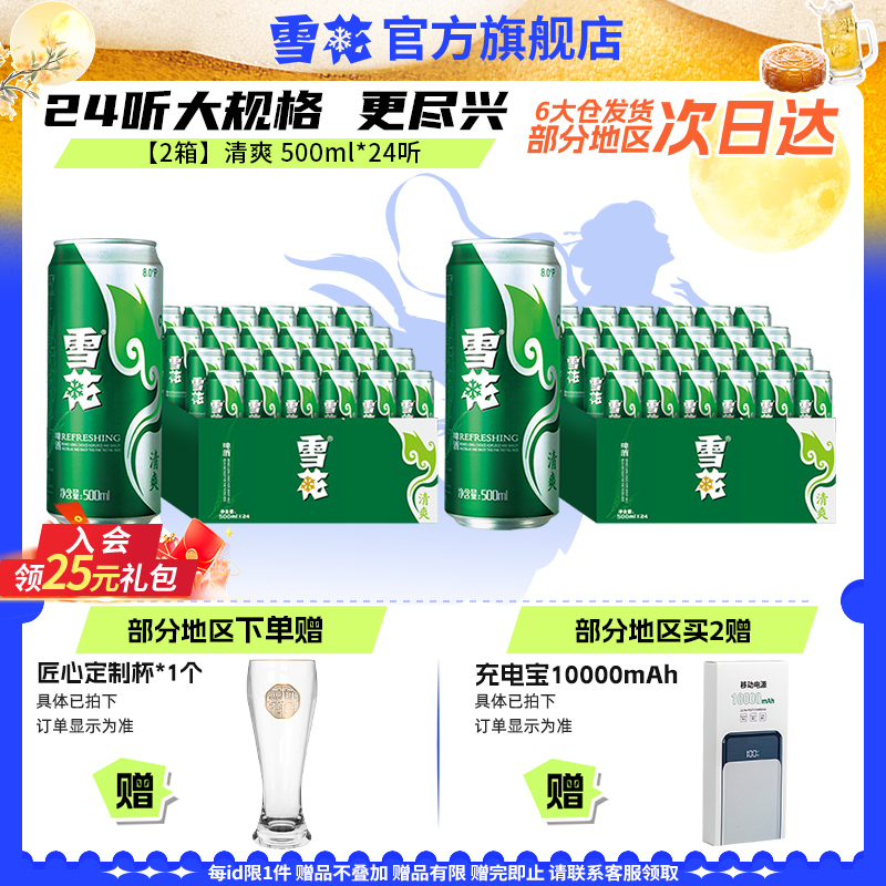 雪花啤酒500ml*24听*2箱小麦清爽