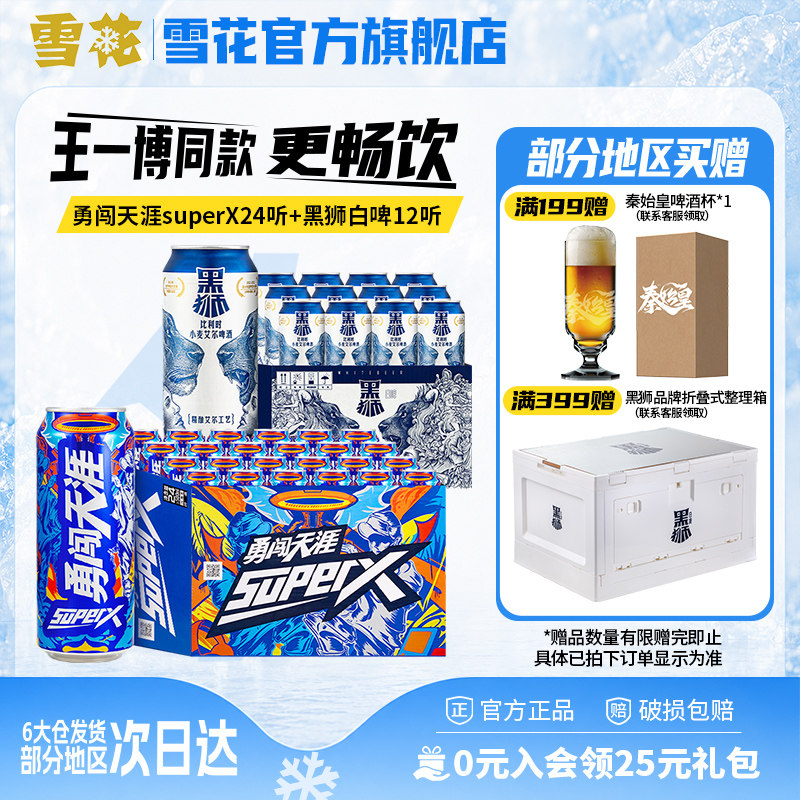全麦组合共计36听王一博同款