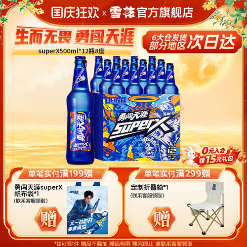 勇闯天涯8度12瓶装整箱