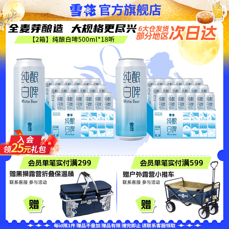 雪花啤酒500ml*18听*2箱11度