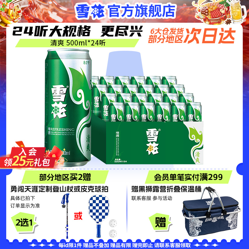 雪花啤酒清爽500ml*24听麦汁浓度8度罐装整箱批发啤酒官方旗舰店