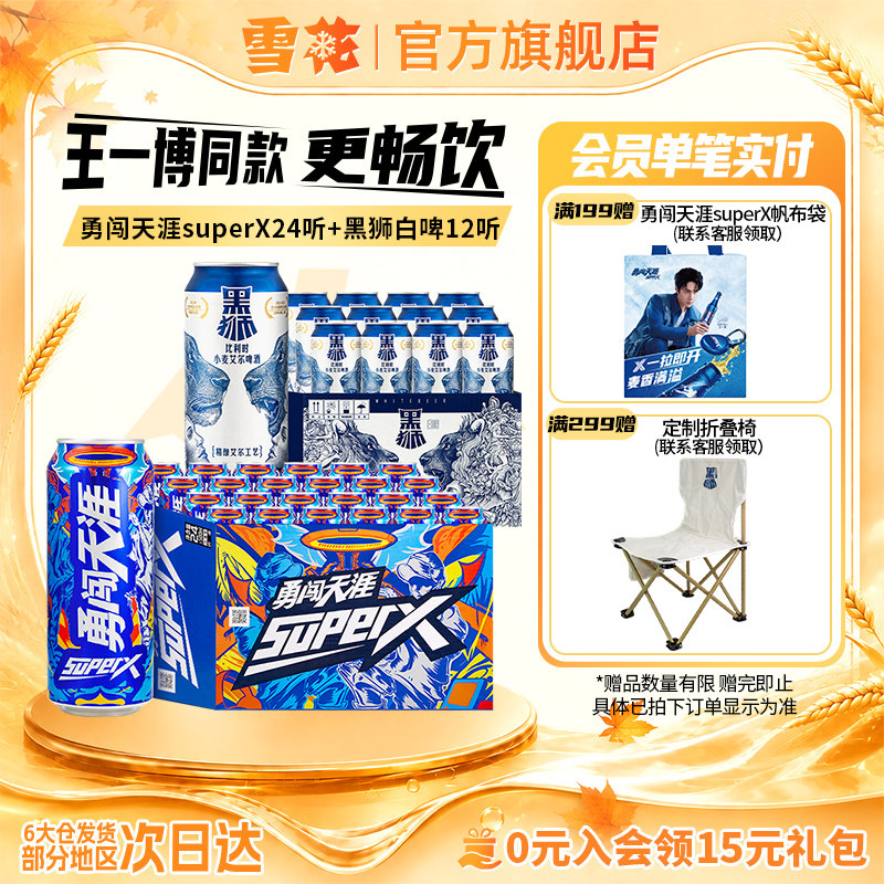 全麦组合共计36听王一博同款