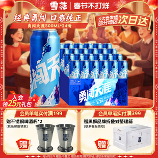 雪花啤酒勇闯天涯500ML*24听整箱批发麦汁浓度8度罐装官方旗舰店