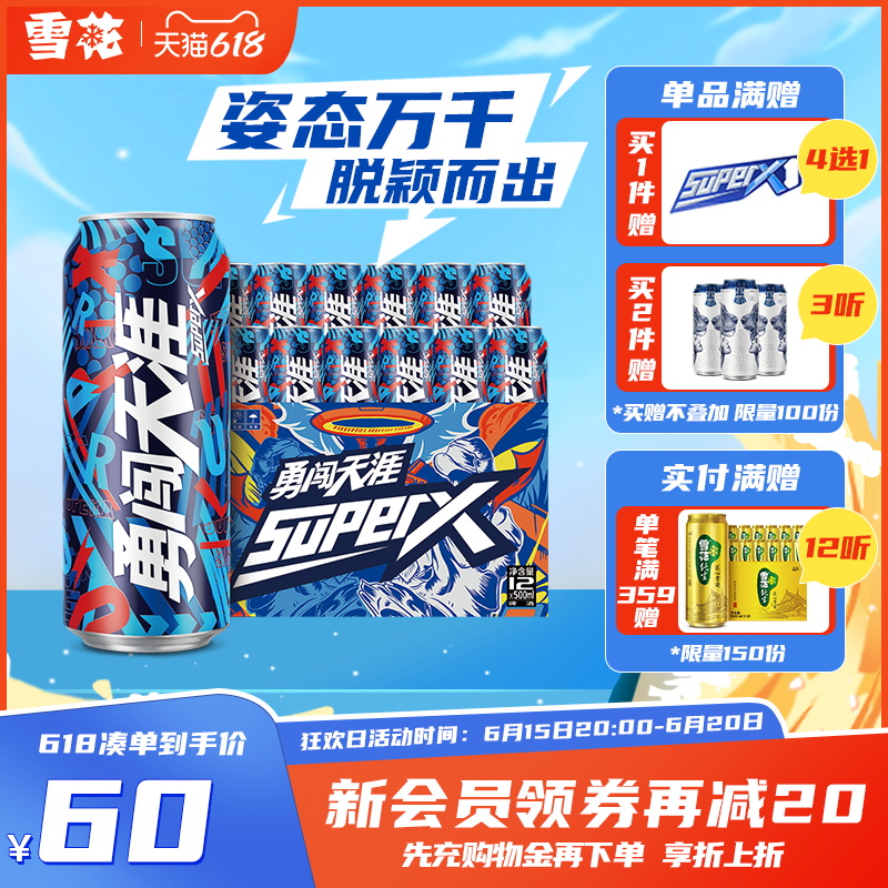 凑54！勇闯天涯super500*12听