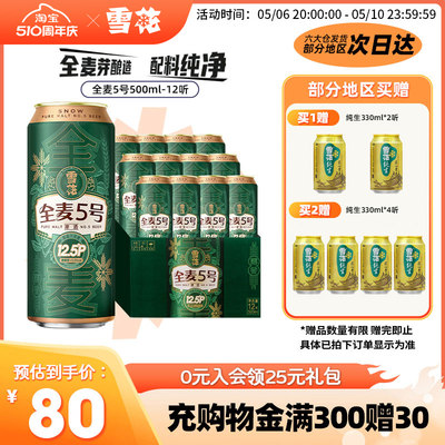 雪花啤酒500ml*12听全麦芽酿造