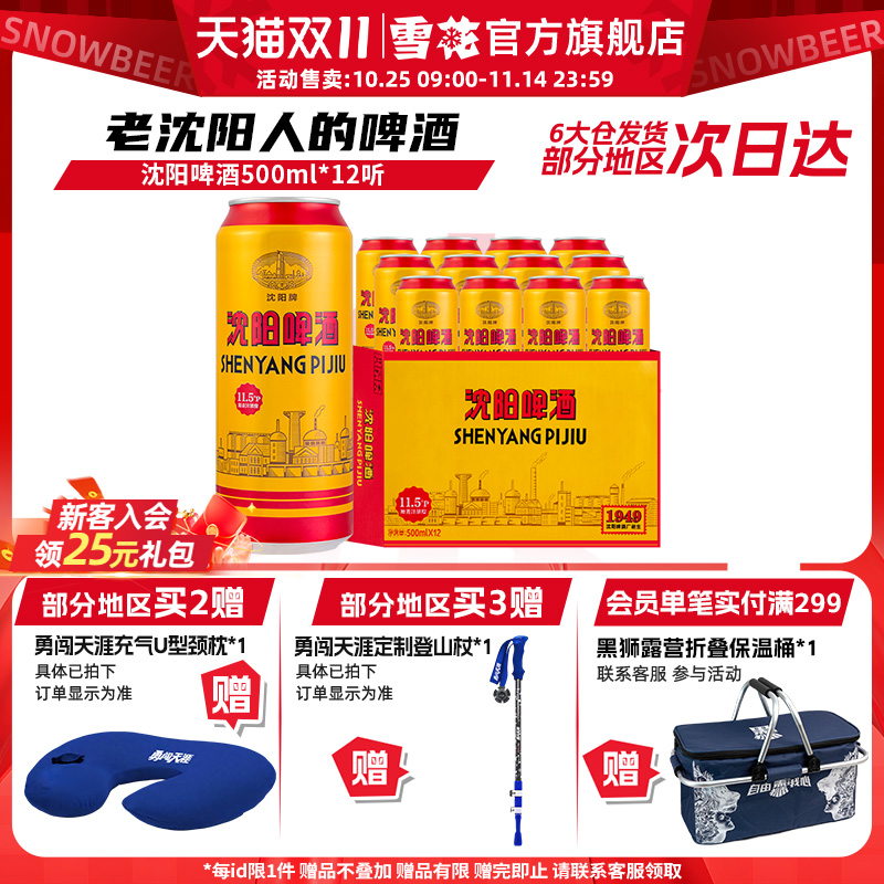 【雪花】老沈阳麦汁啤酒00ml*12听