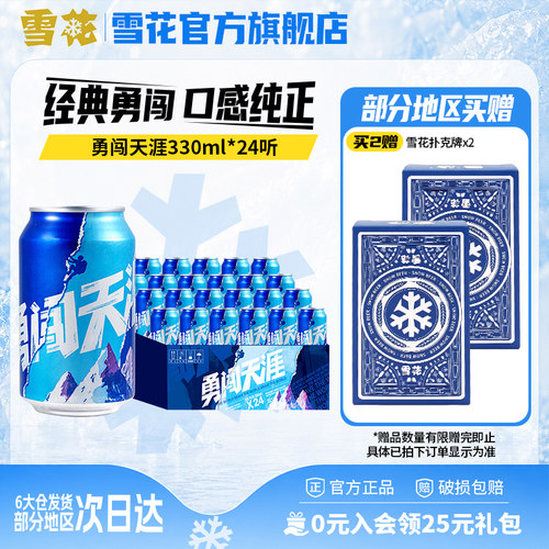 雪花330ml24听罐装整箱啤酒