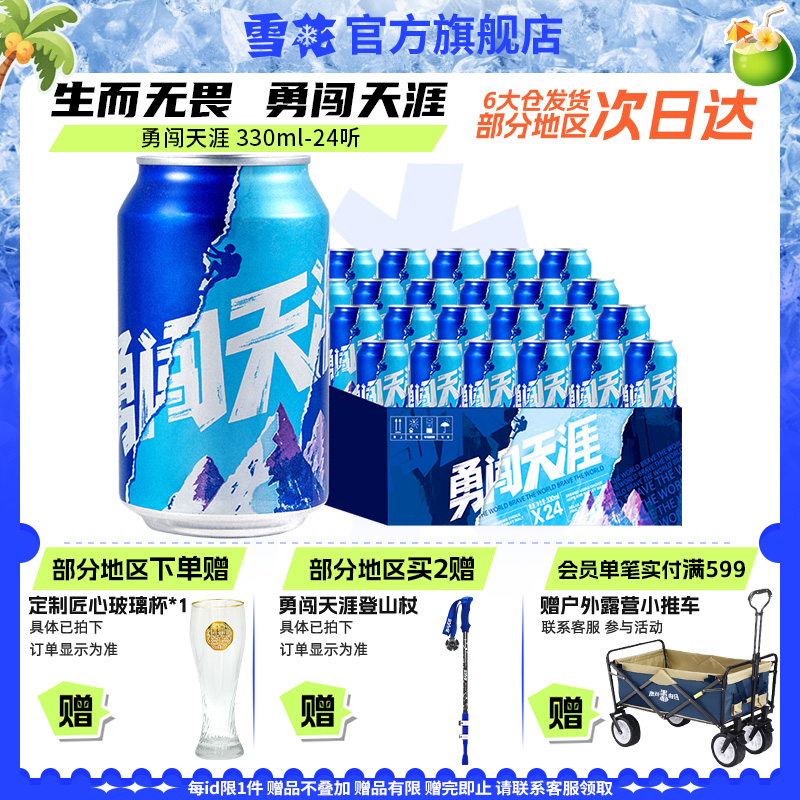 雪花330ml24聽罐裝整箱啤酒