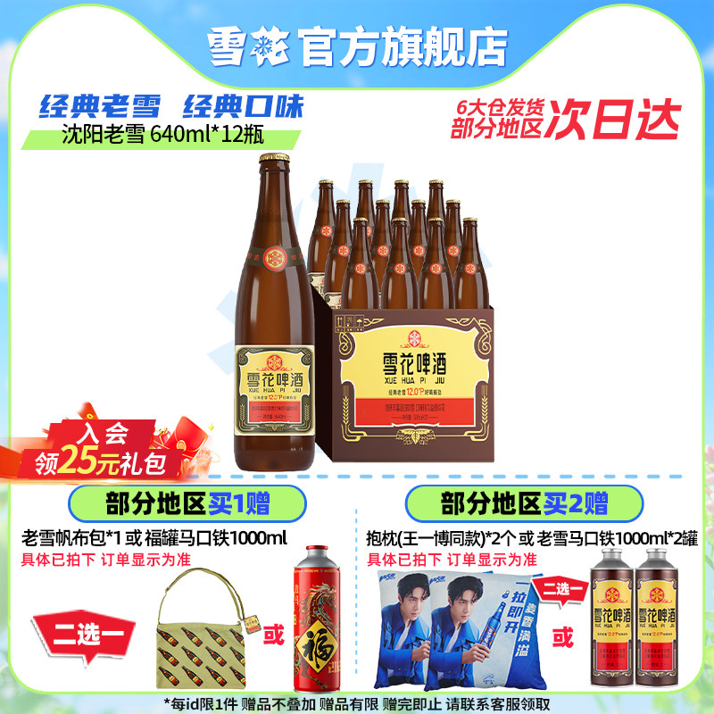 雪花啤酒经典沈阳老雪花640ml*12瓶装整箱批发12度官方旗舰店
