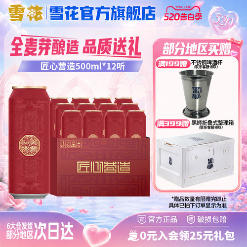 匠心营造500ml12听精品啤酒
