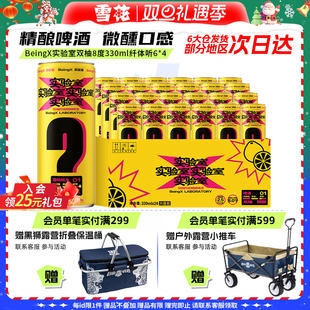 雪花BeingX实验室双柚风味啤酒330ml 精酿啤酒双柚微醺口感 24听