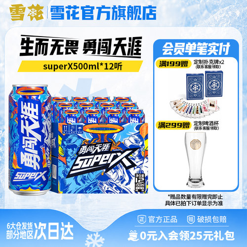 雪花勇闯superX啤酒500ml*12听