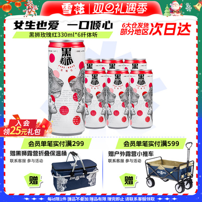 雪花黑狮玫瑰红全麦果啤330ml*6听酒精度4.5°女士爱 王一博同款