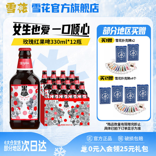 雪花啤酒黑狮485330ml*12