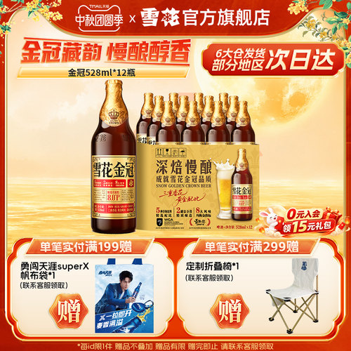 雪花啤酒金冠528ml*12瓶装三重香花黄金配比 啤酒整箱 官方旗舰店