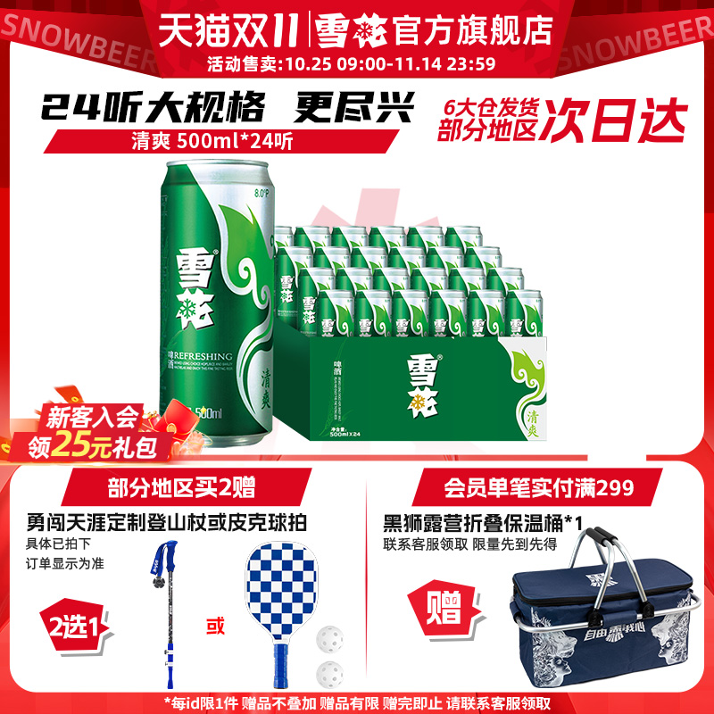 雪花啤酒清爽500ml*24听麦汁浓度8度罐装整箱批发啤酒官方旗舰店