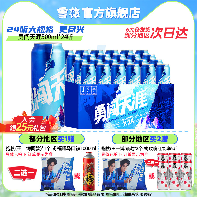 雪花啤酒勇闯天涯500ML*24听整箱批发麦汁浓度8度罐装官方旗舰店