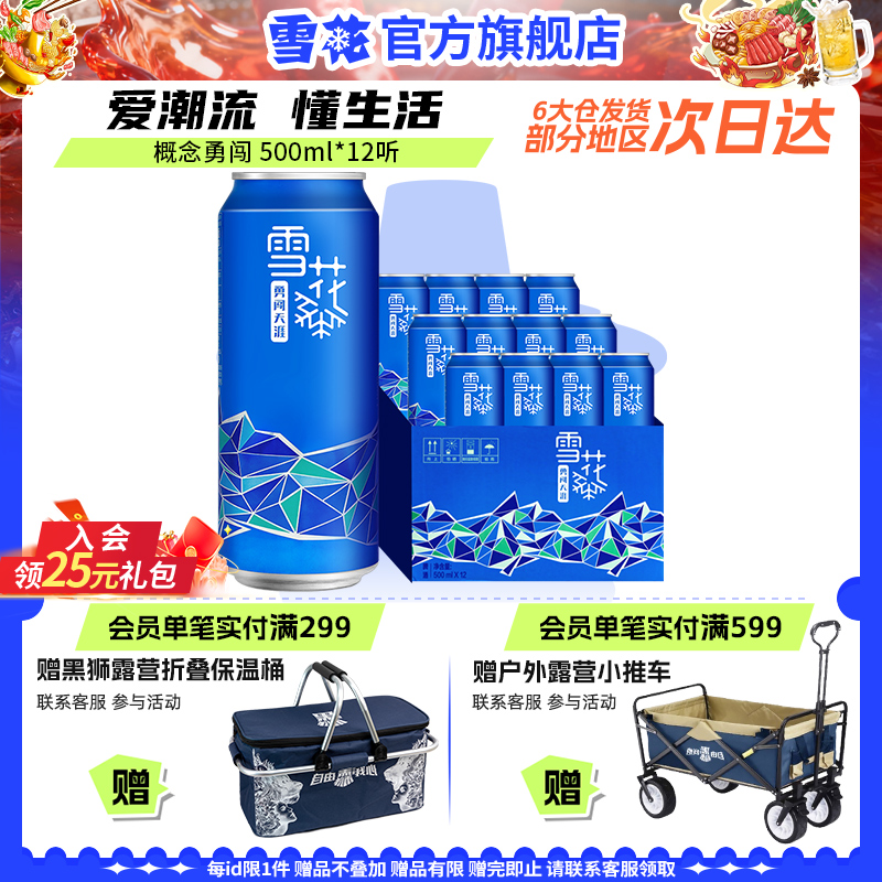 雪花snow天涯概念9度500ml