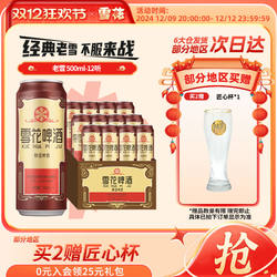 雪花啤酒沈阳经典老雪花500ml*12听装整箱雪花官方旗舰店