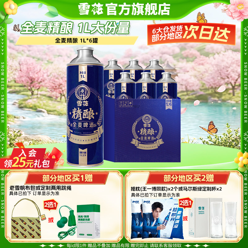 雪花啤酒全麦精酿1L*6罐礼盒装11.5度送礼整箱装【全麦芽大容量】