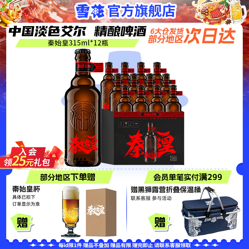 雪花啤酒315ml*12瓶艾尔精酿啤酒
