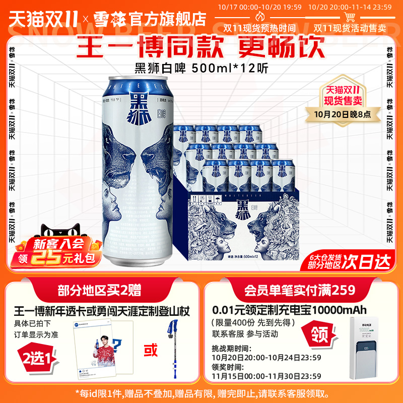 500ml12听整箱包邮黑狮白啤