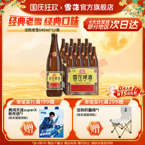 雪花啤酒经典老雪640ml*12瓶