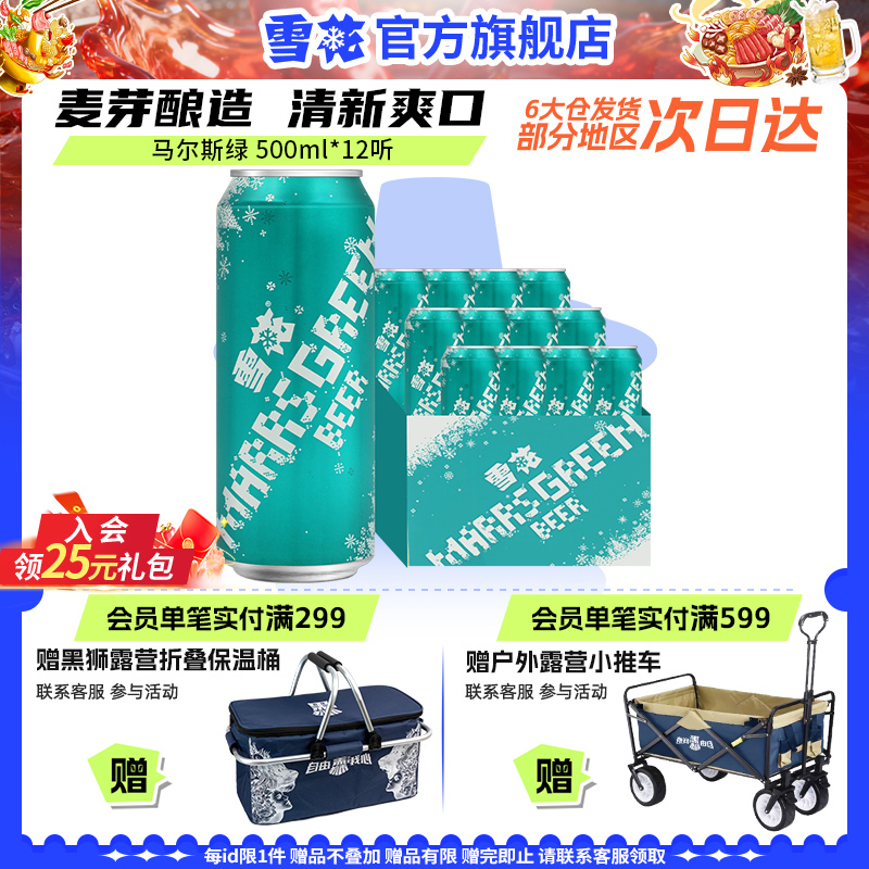 雪花啤酒马尔斯绿500ml*12听麦汁浓度8度啤酒整箱罐装官方正品