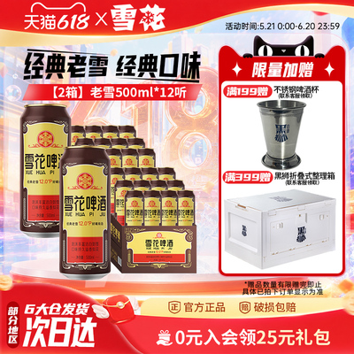 共24听沈阳经典老雪花500ml*12听装*2箱整箱 雪花啤酒官方旗舰店