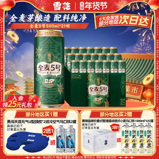 (共21听)雪花啤酒全麦5号500ml*18+3听整箱全麦芽12.5 官方旗舰店